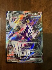 Carte Pokémon - Urshifu Pluricolpo Vmax 095/184 Vmax Climax Jap