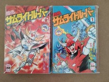 SAMURAI TROOPERS  Manga Comic 1-2 