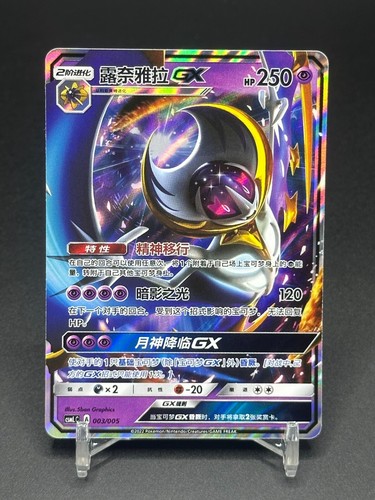 Lunala csmlc 003 - lunala, csmlc-003/005