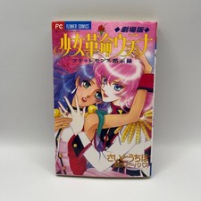 Revolutionary Girl Utena Adolescence of Utena Japanese Manga - Shoujo Kakumei