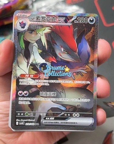 Pokémon tcg chinese s - pokémon, s-chinese