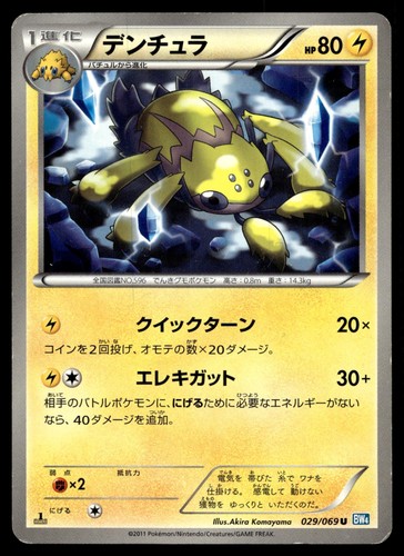 Galvantula 029 069 - 029/069, pokemon