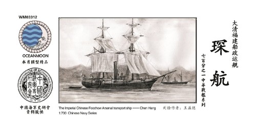 700 chen hang - 1/700, qing