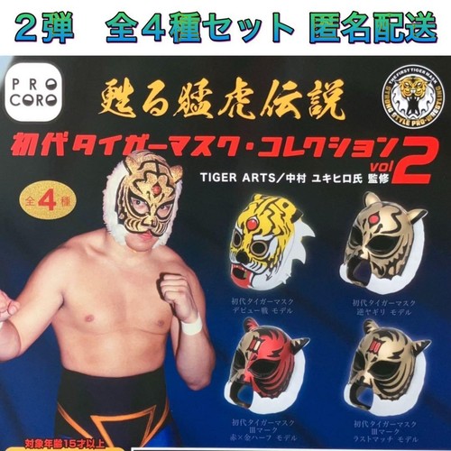 Maschera tigre collezione - tigre, 2
