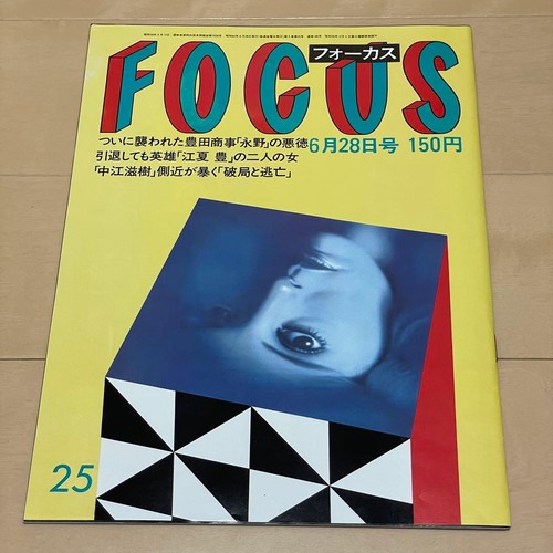Focus june 1985 issue - 1985,