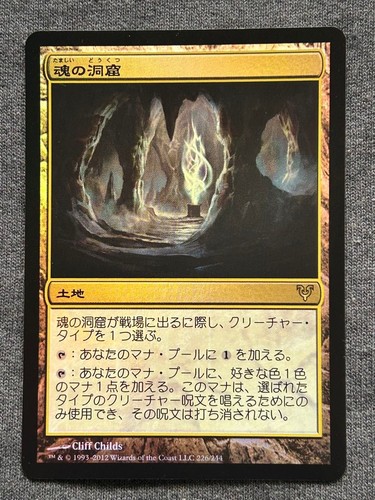 Mtg cave souls foil - cave, of