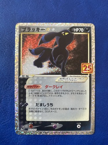 Umbreon gold star mint - gold,