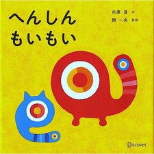 Hen Shin Moi Moi Japanese