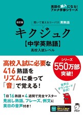 Revised Edition Kikujuku