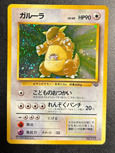 Pokemon 1999 tcg jungle set - 1999,