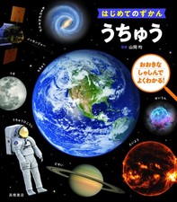 My First Encyclopedia: Space