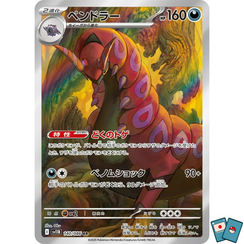 Pokemon scolipede 140 086 - pokemon,