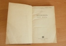 GAZ-21 VOLGA automobile - Автомобиль ГАЗ-21 - ВОЛГА