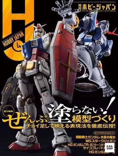 Hobby japan april - hobby,