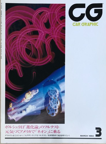 Car graphic march 1994 - cg,