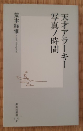Shueisha tensai araki shashin - shueisha,