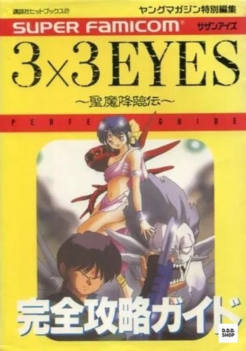 3x3 eyes seima kourinden - eyes,