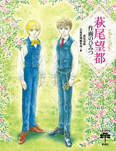 Moto hagio segreto - il,