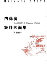 Hiroshi Naito Architectural
