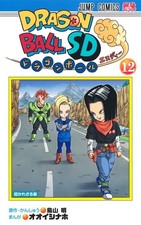 DRAGON BALL SD (12) versione