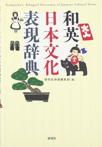 Japanese english dictionary - japanese-english,
