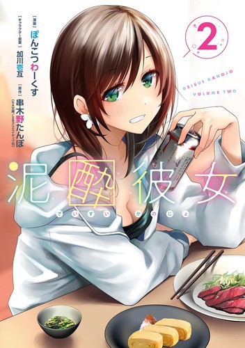 Densui kanojo 泥酔彼女 - , 2