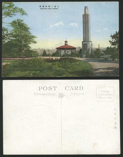 China old colour postcard - old,