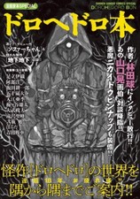 DOROHEDORO BON Manga Artist