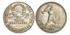 P179, Russia, URSS, 50 Kopeks (Poltinnik) 1924 ТP, zecca di Leningrado, argento