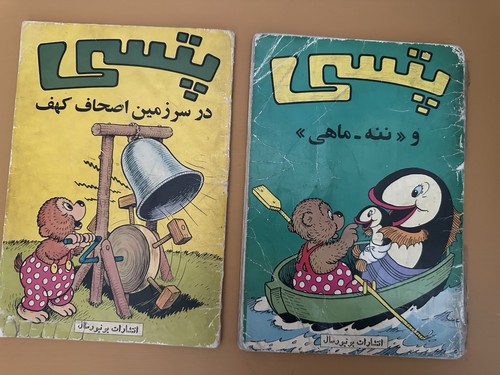 Petzi comics - comics, farsi)