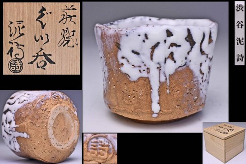 Hagi ware guinomi sake cup - hagi,