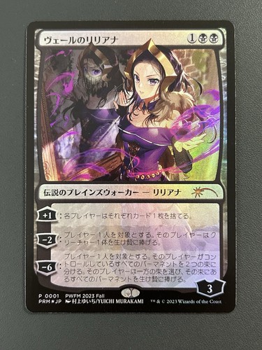 Mtg prm liliana of the - -,