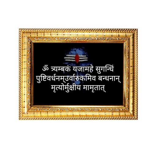 Signore shiva maha mrityunjaya - signore,