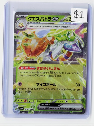 Espathra 023 190 shiny - espathra, ex