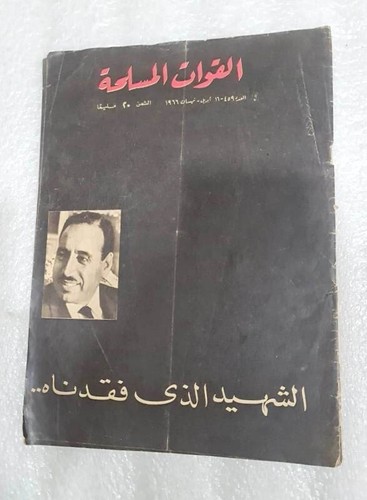 1966 egyptian armed forces - armed,