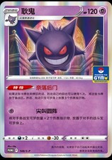 Pokemon S-Chinese Spada e
