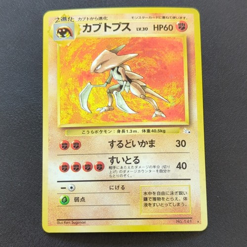 1996 kabutops giapponese - 1996,