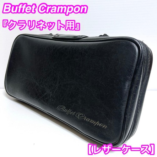 Rare buffet crampon leather - [rare],
