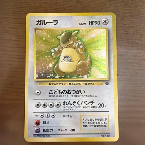 Kangaskhan 115 - mp,