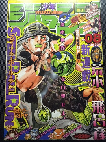 Weekly shonen jump 2004 8 - jump,