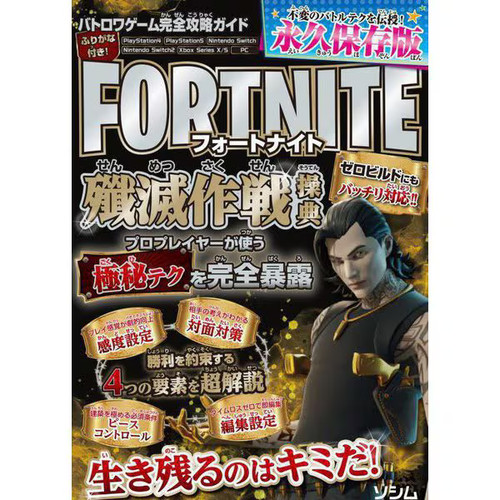 Fortnite senmetsu sakusen - fortnite,