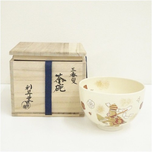 Kyo yaki risho kiln sanbanso - risho,