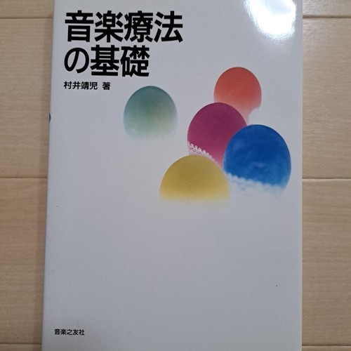 Fundamentals music therapy - of,