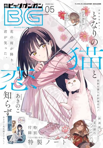 Rivista manga big gangan - rivista, vol.5