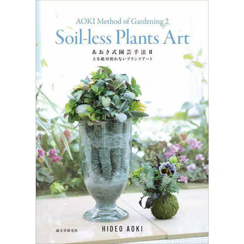 Aoki style plant art hardcover - aoki,