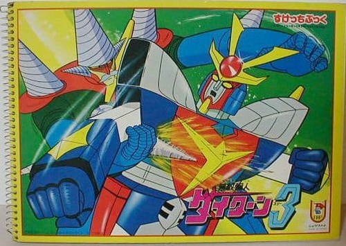 Bandai daitarn sketchbook - daitarn, 3