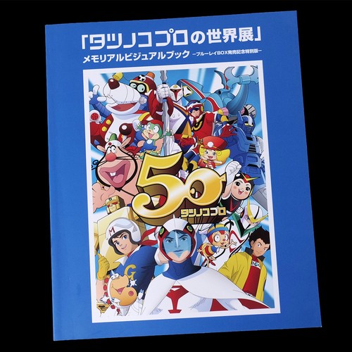 Tatsunoko pro 50th anniversary - tatsunoko,