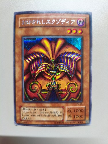Pg 65 exodia - pg-65,