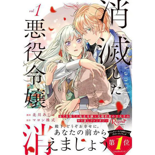 Vanishing villainous daughter - vanishing,