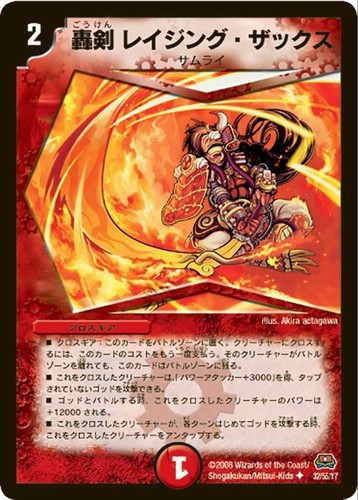 Duel masters tcg - masters, blade